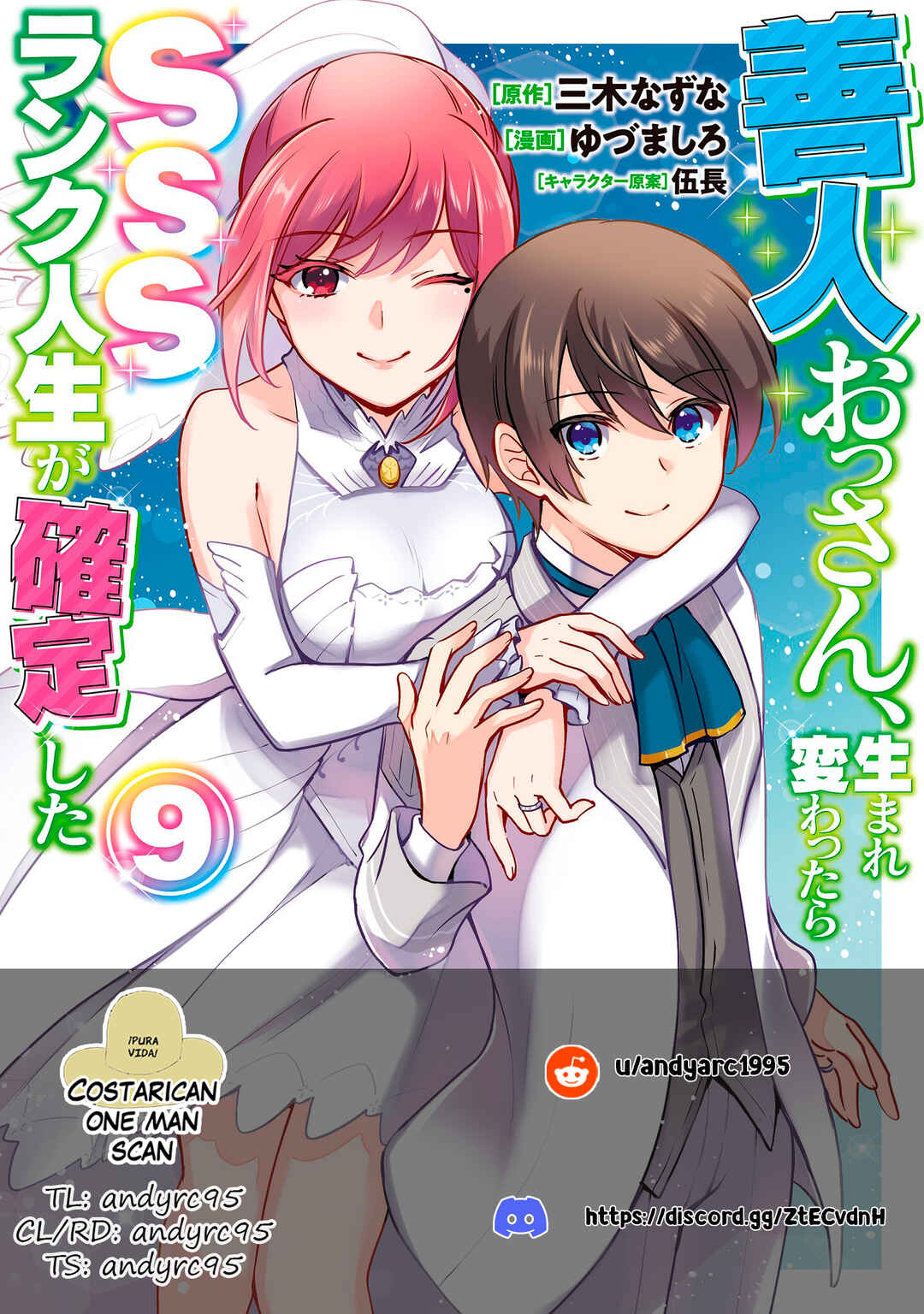 Page 1 Chapter 81 Zennin Ossan, Umarekawattara SSS Rank Jinsei ga Kakutei Shita