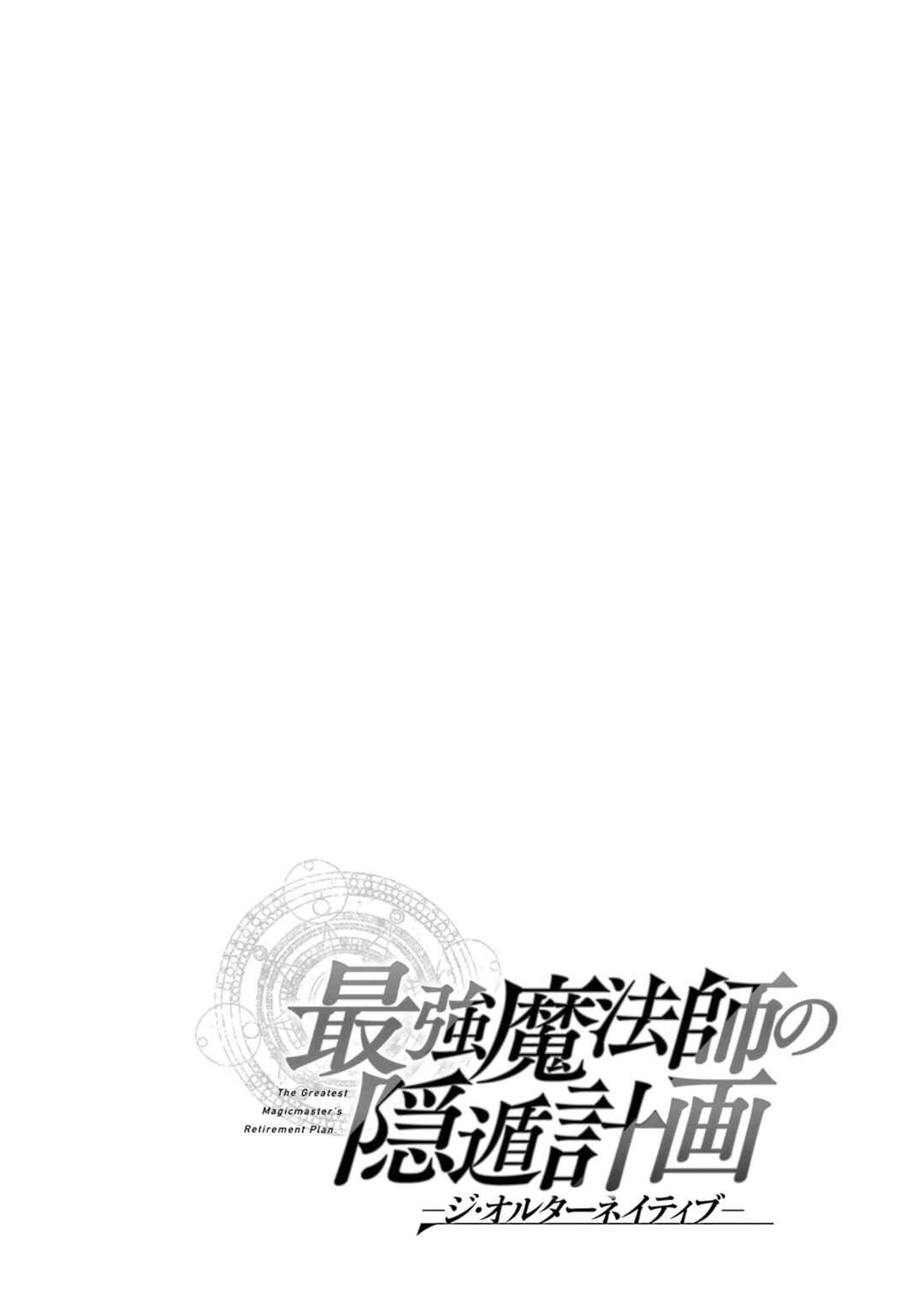 Page 45 Chapter 16 Saikyou Mahoushi no Inton Keikaku: The Alternative