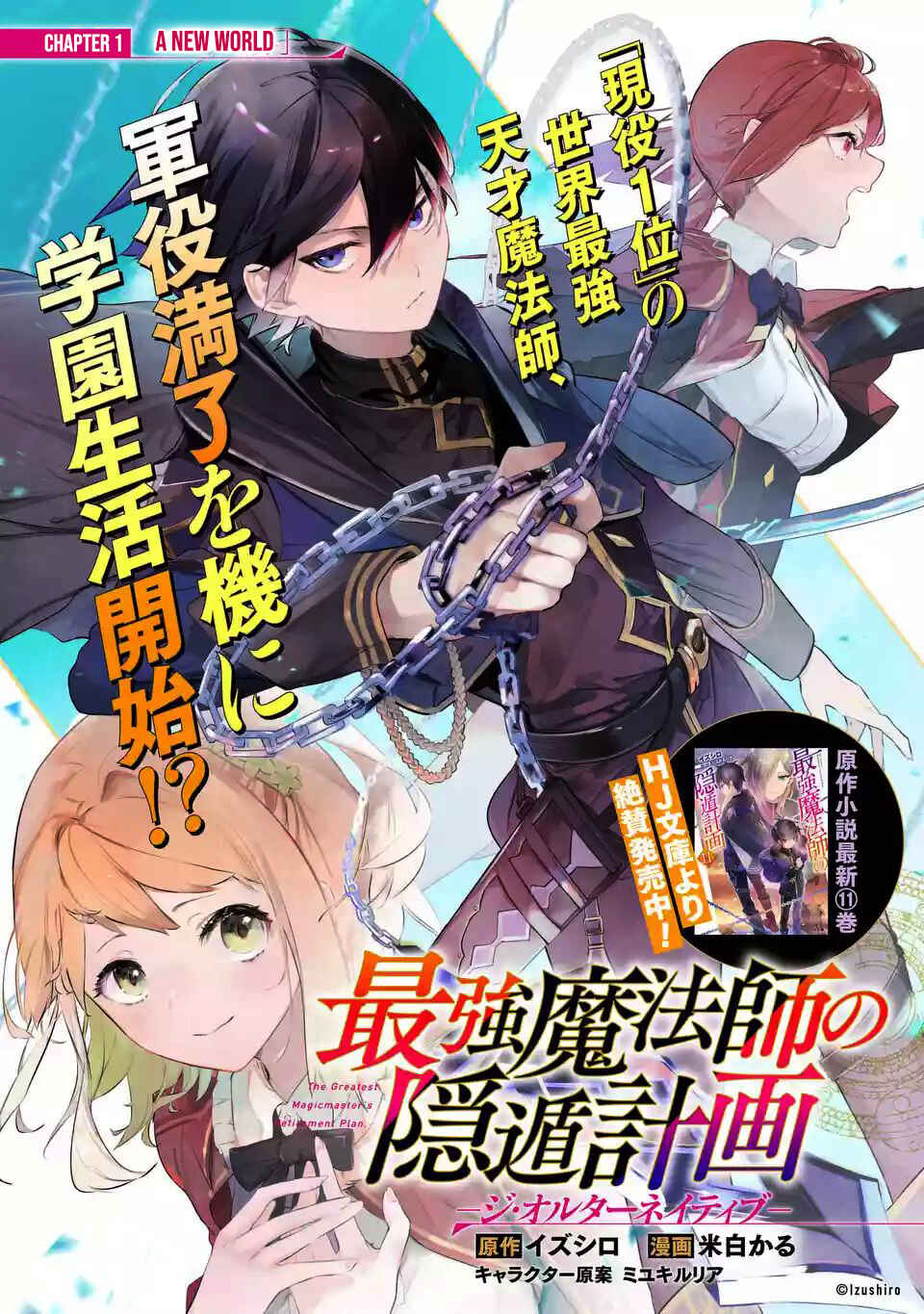 Page 2 Chapter 1.1 Saikyou Mahoushi no Inton Keikaku: The Alternative