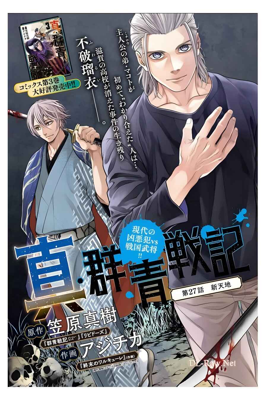 Page 2 Chapter 27 Shin Gunjou Senki