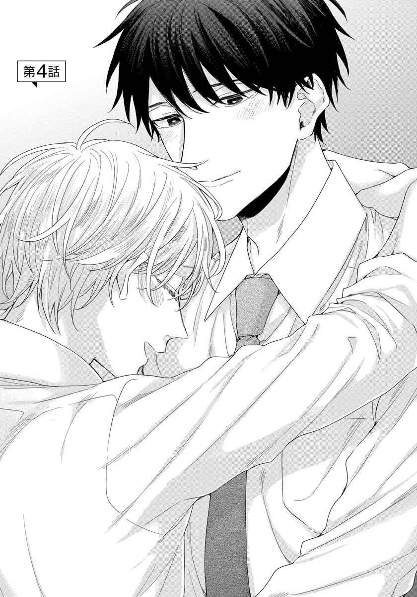 Page 1 Chapter 4 Oku Made Furetemo Ii Desu ka
