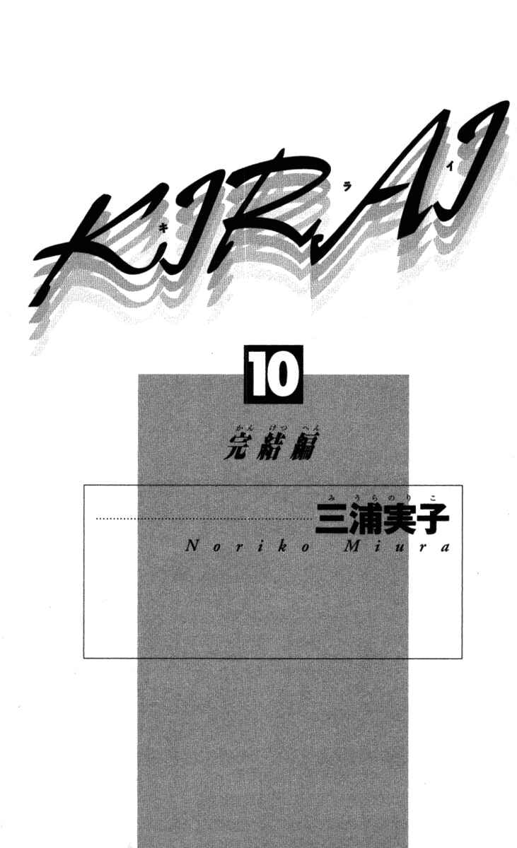 Page 4 Chapter 40 Kirai