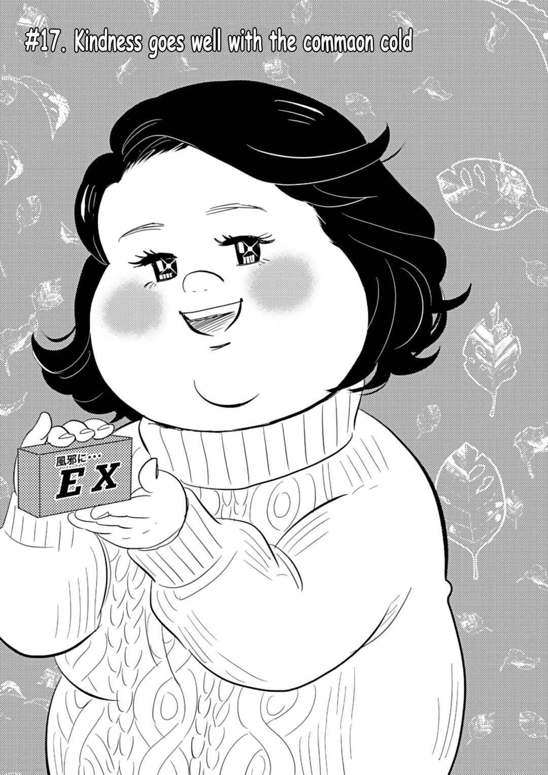 Page 1 Chapter 17 Debu to Love to Ayamachi to!