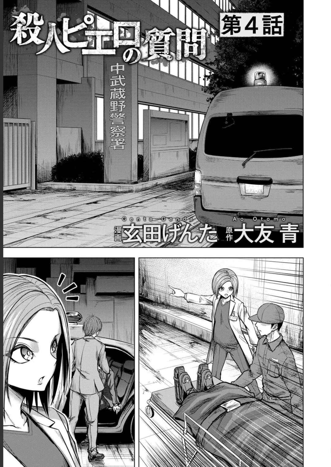 Page 1 Chapter 4 Satsujin Piero no Shitsumon