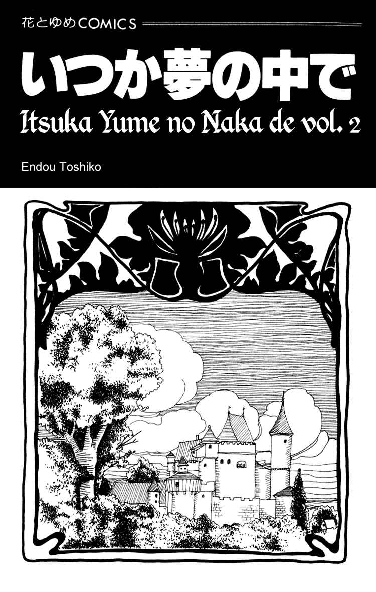 Page 5 Chapter 4 Itsuka Yume no Naka de