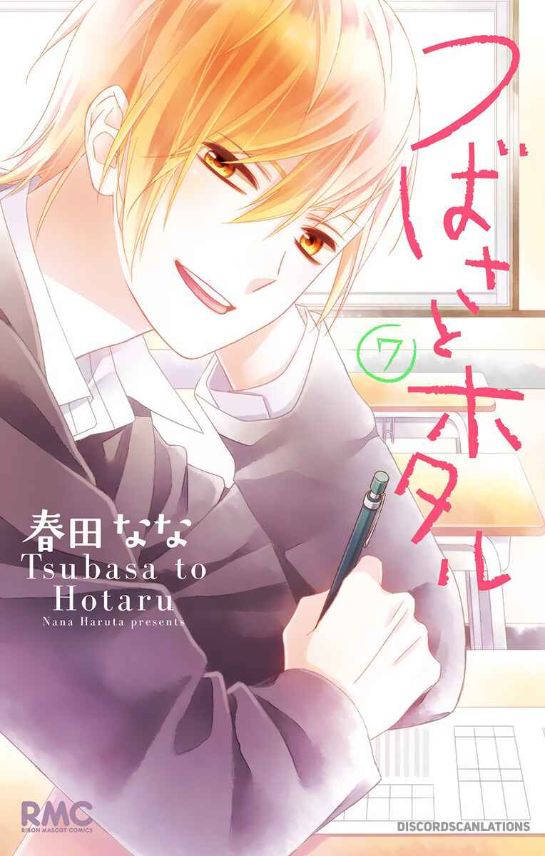 Page 3 Chapter 29 Tsubasa to Hotaru