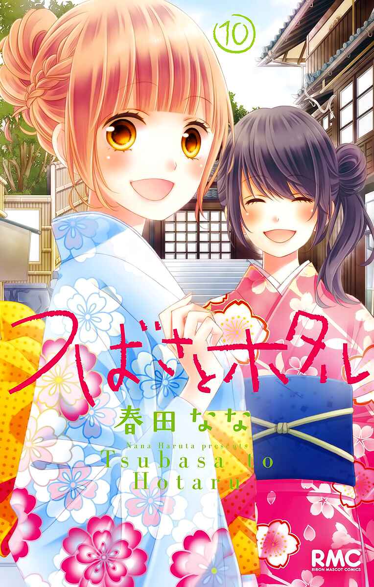 Page 3 Chapter 44 Tsubasa to Hotaru