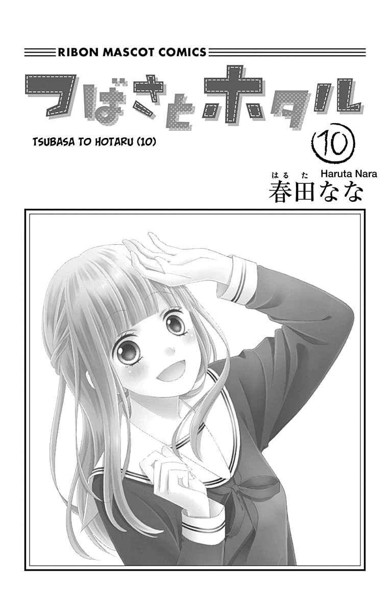 Page 4 Chapter 44 Tsubasa to Hotaru