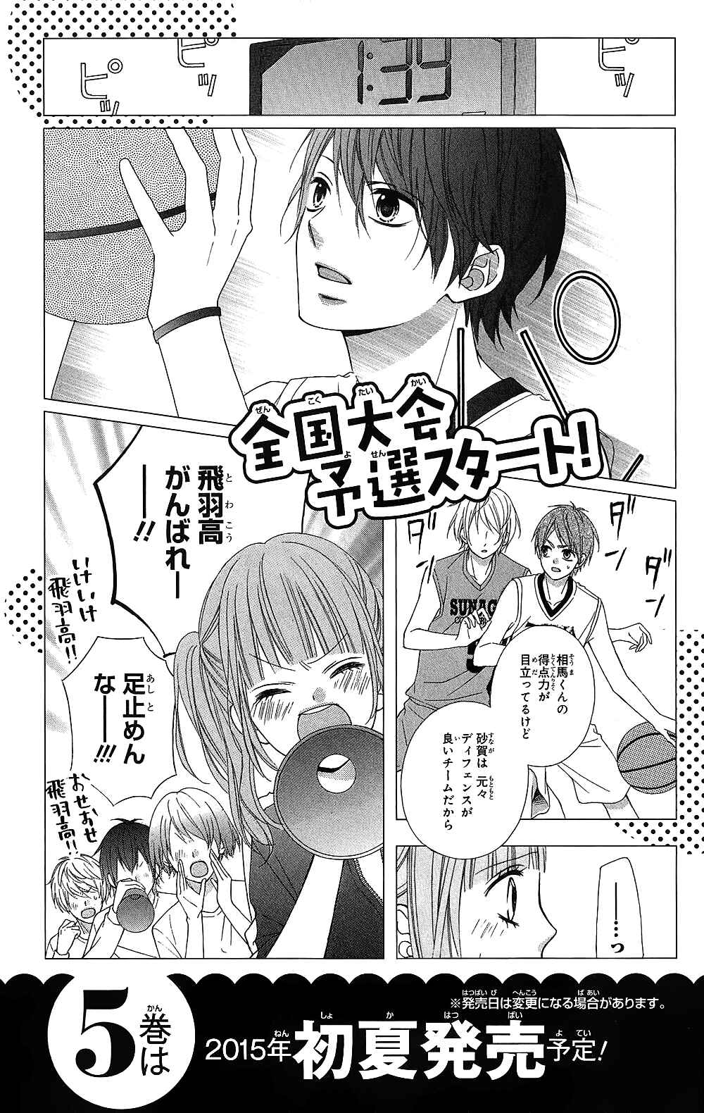 Page 11 Chapter 18.5 Tsubasa to Hotaru