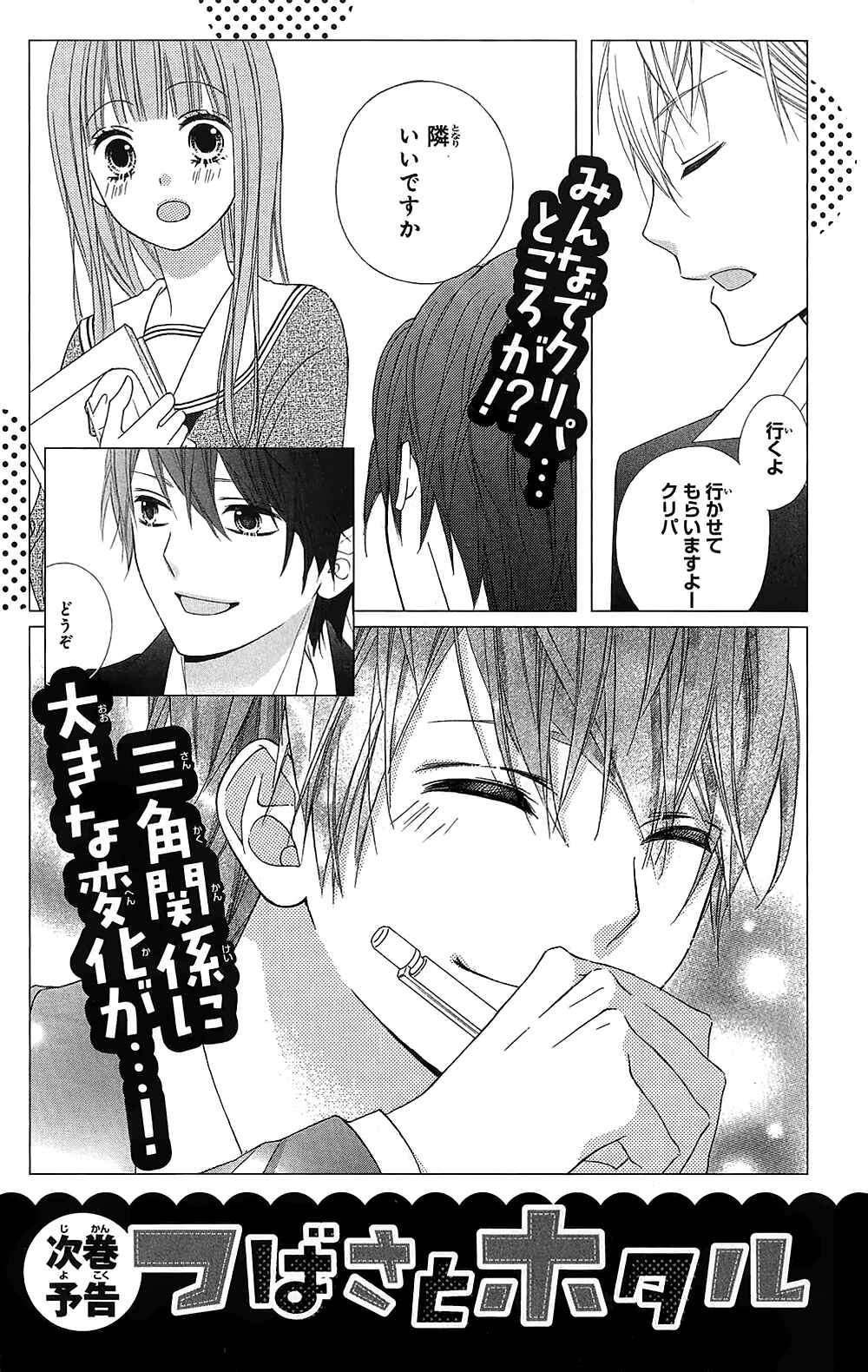 Page 12 Chapter 18.5 Tsubasa to Hotaru