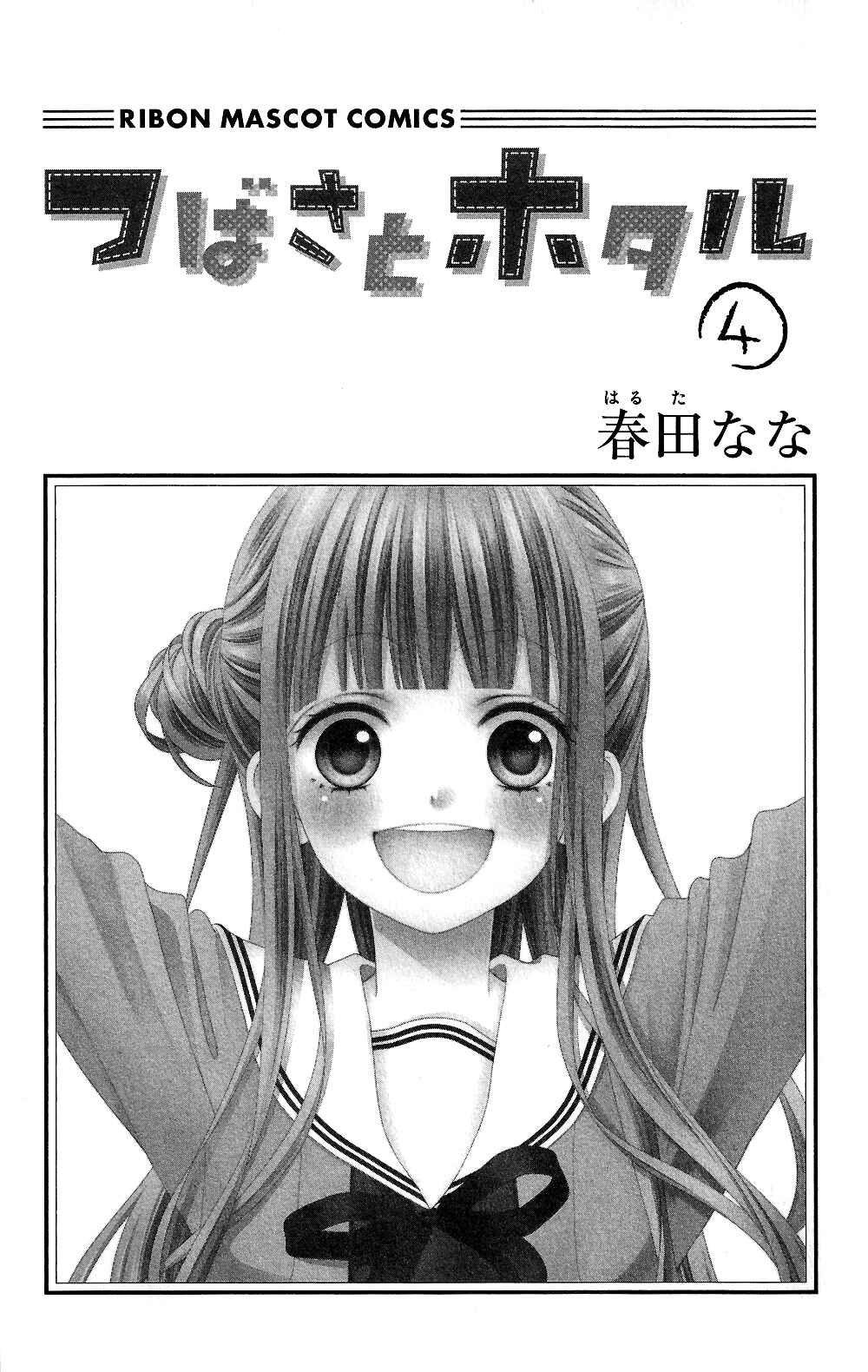 Page 3 Chapter 14 Tsubasa to Hotaru