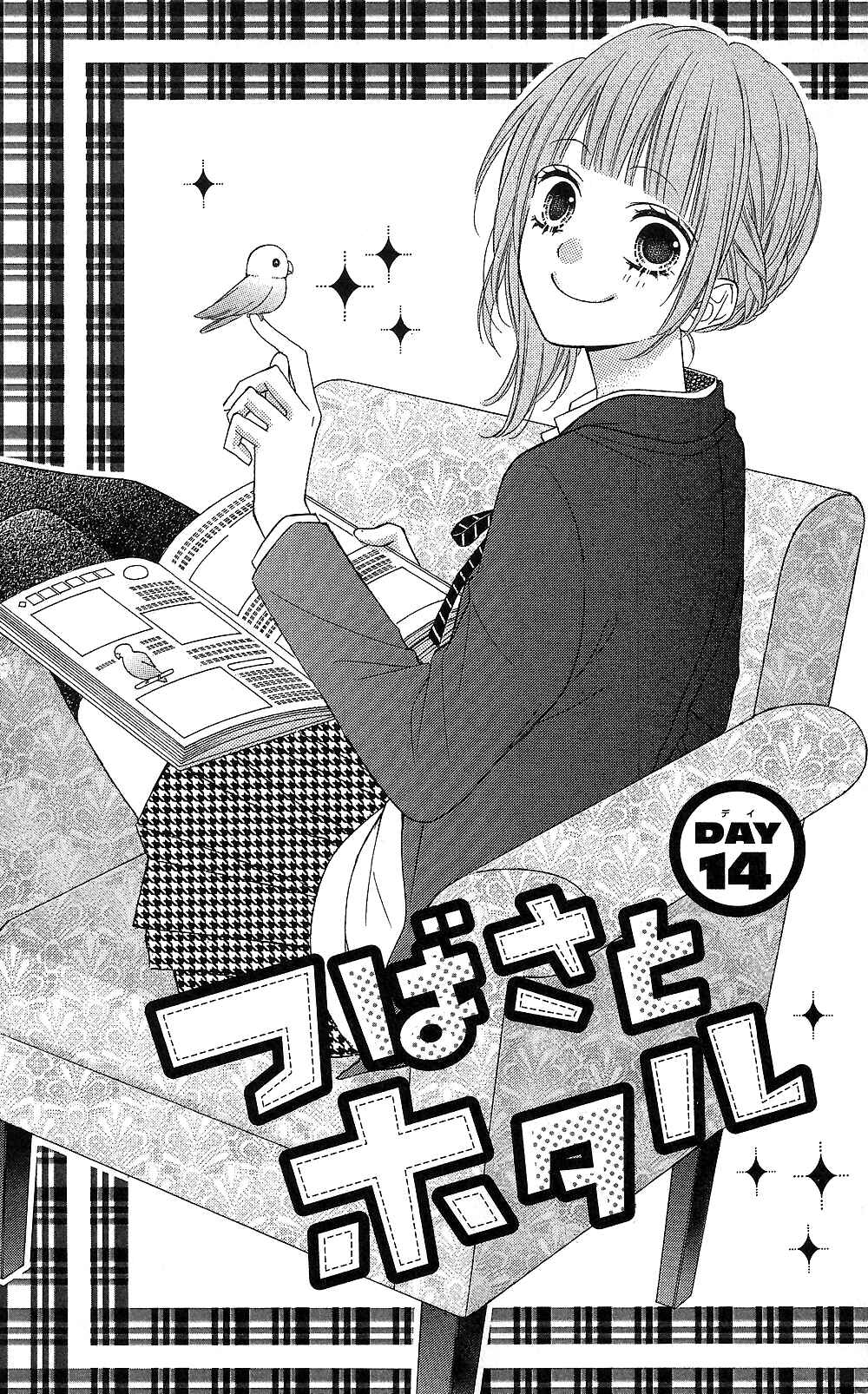 Page 7 Chapter 14 Tsubasa to Hotaru