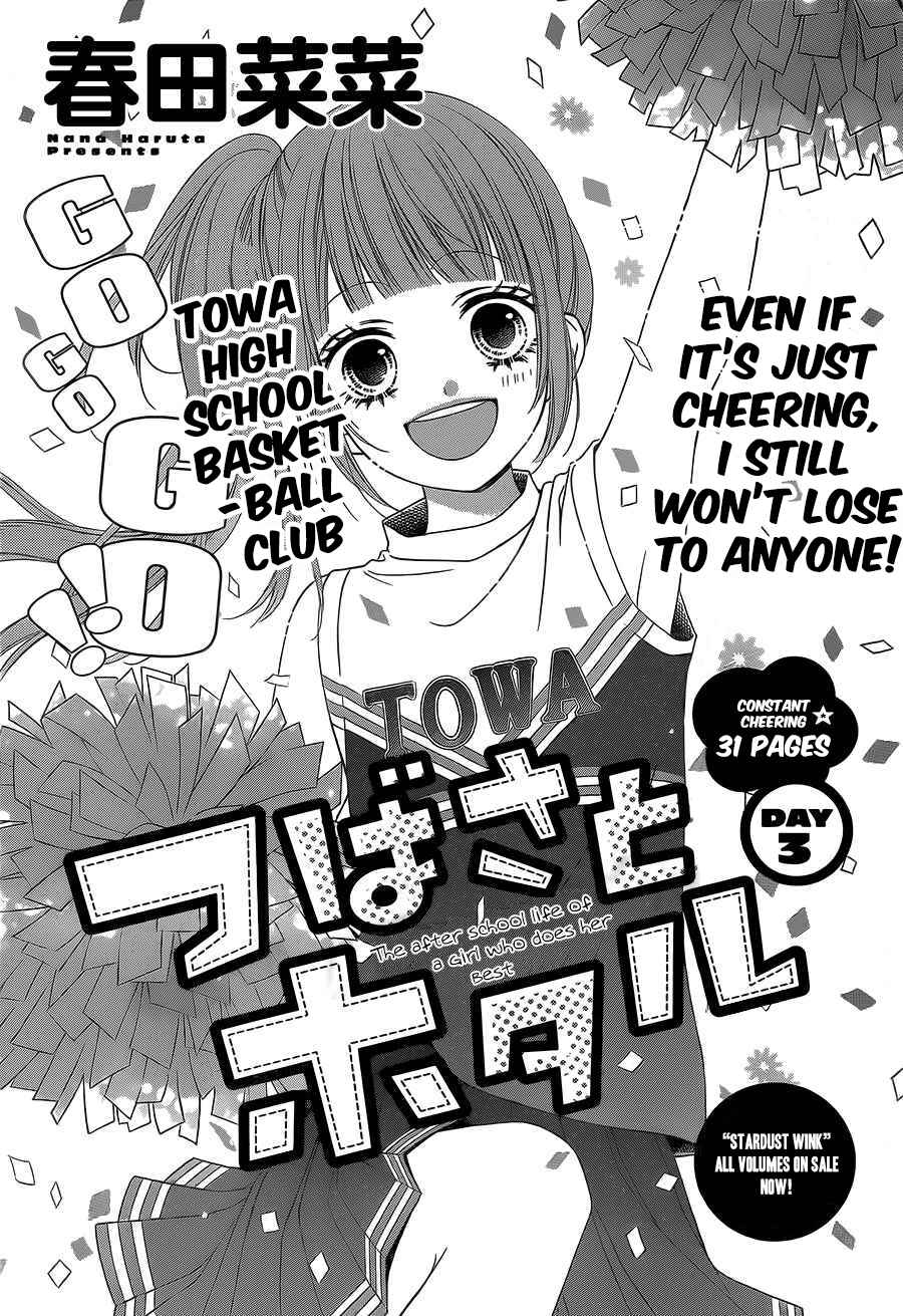 Page 1 Chapter 3 Tsubasa to Hotaru
