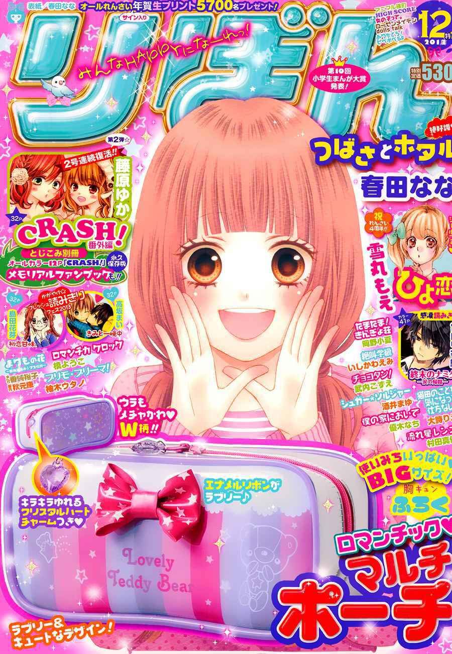 Page 1 Chapter 4 Tsubasa to Hotaru