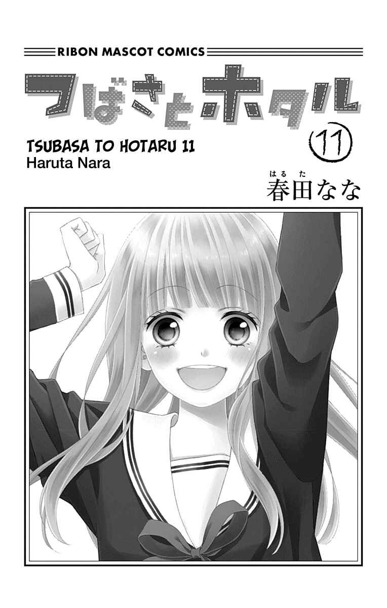 Page 4 Chapter 49 Tsubasa to Hotaru