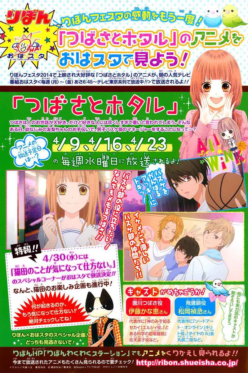 Page 4 Chapter 9 Tsubasa to Hotaru