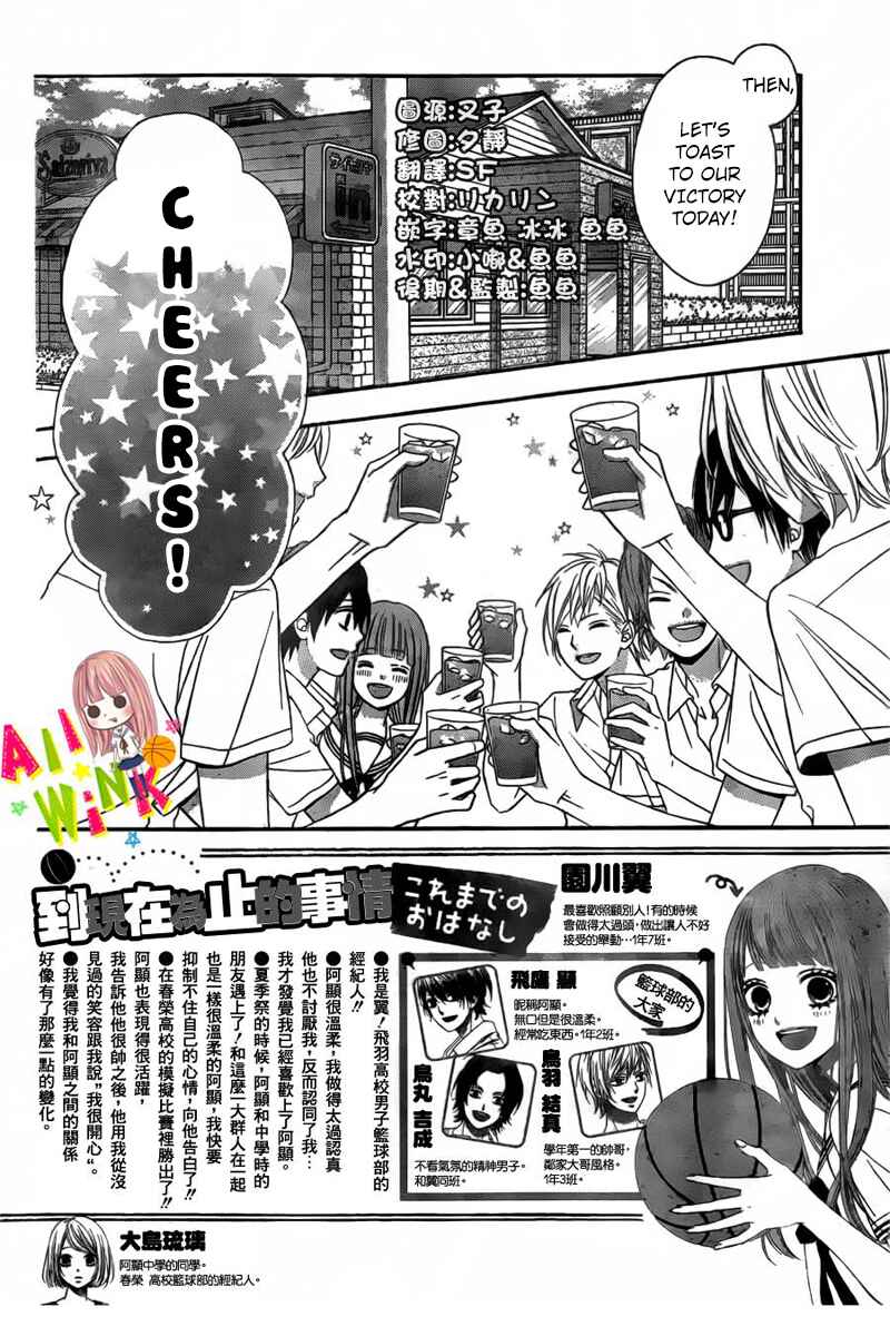 Page 5 Chapter 9 Tsubasa to Hotaru