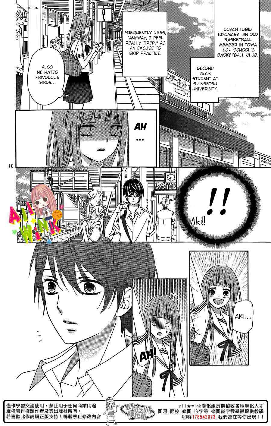 Page 12 Chapter 2 Tsubasa to Hotaru