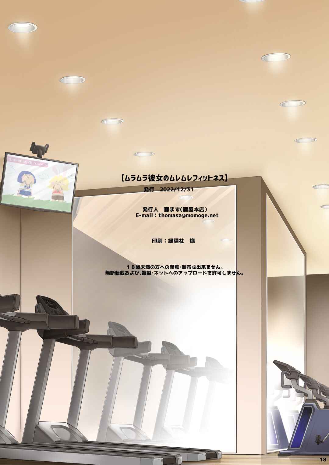 Page 18 Chapter Unknown_3f43 Muramura Kanojo no Muremure Fitness