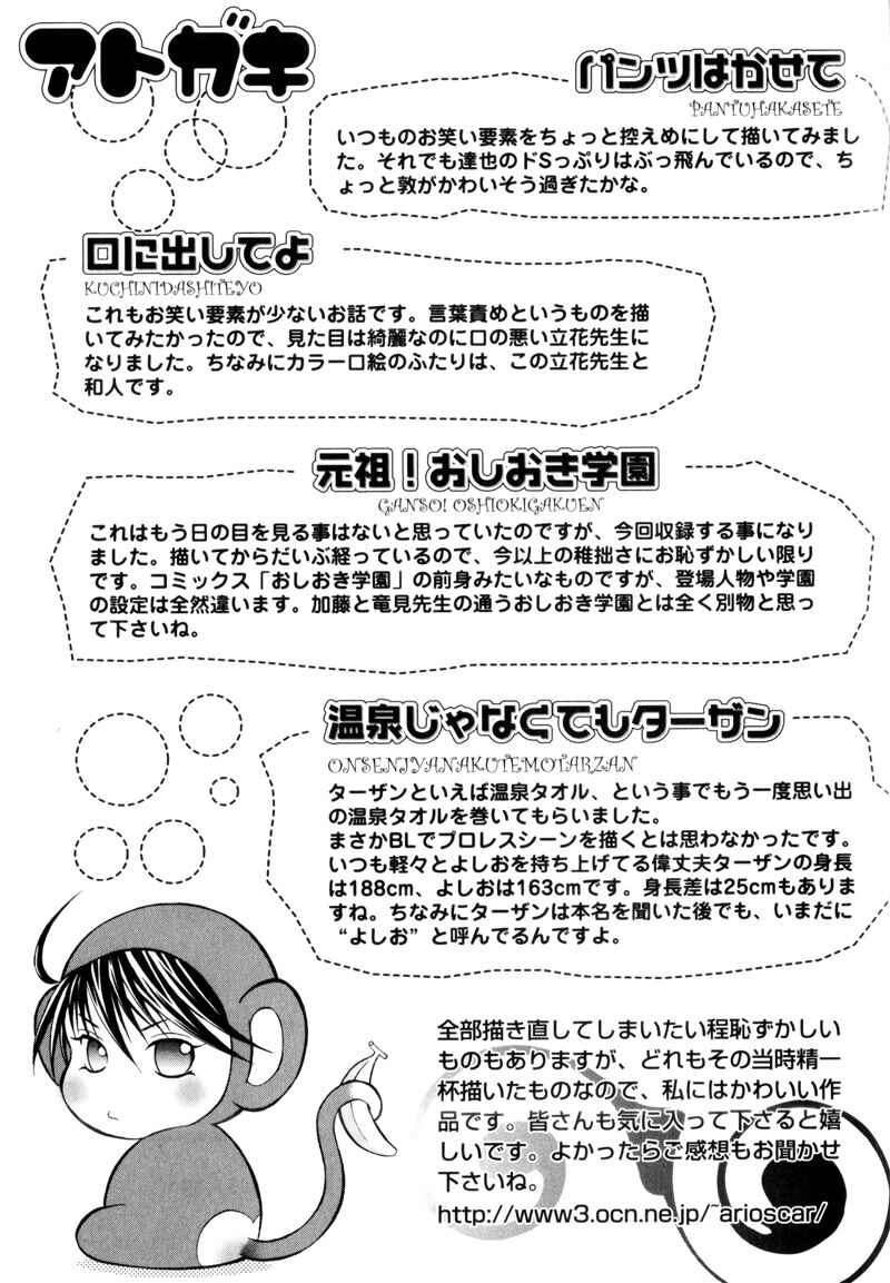 Page 23 Chapter 8 Onsen Tarzan