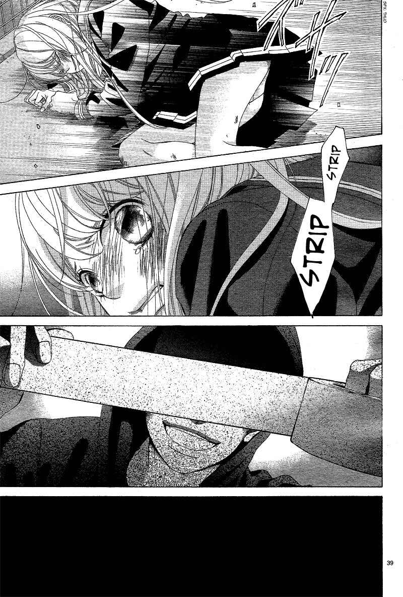 Page 44 Chapter 4 Niji, Amaete yo.