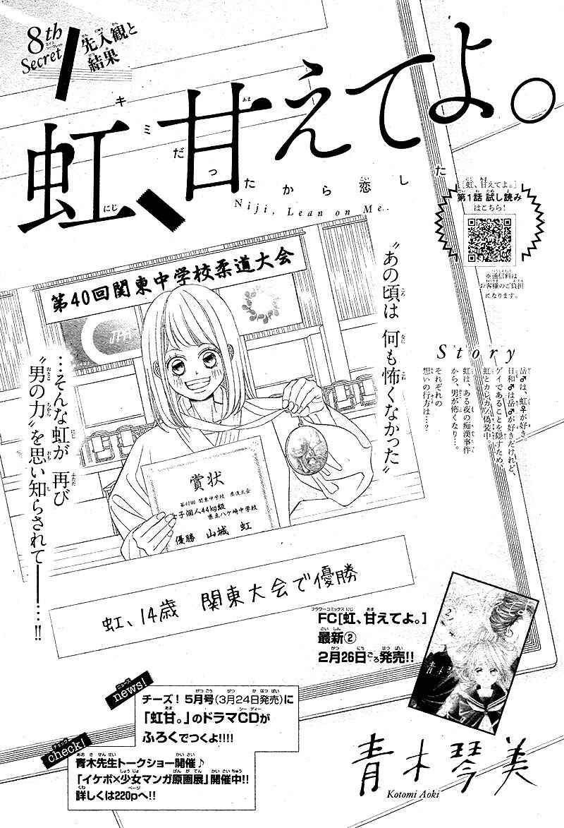 Page 5 Chapter 8 Niji, Amaete yo.