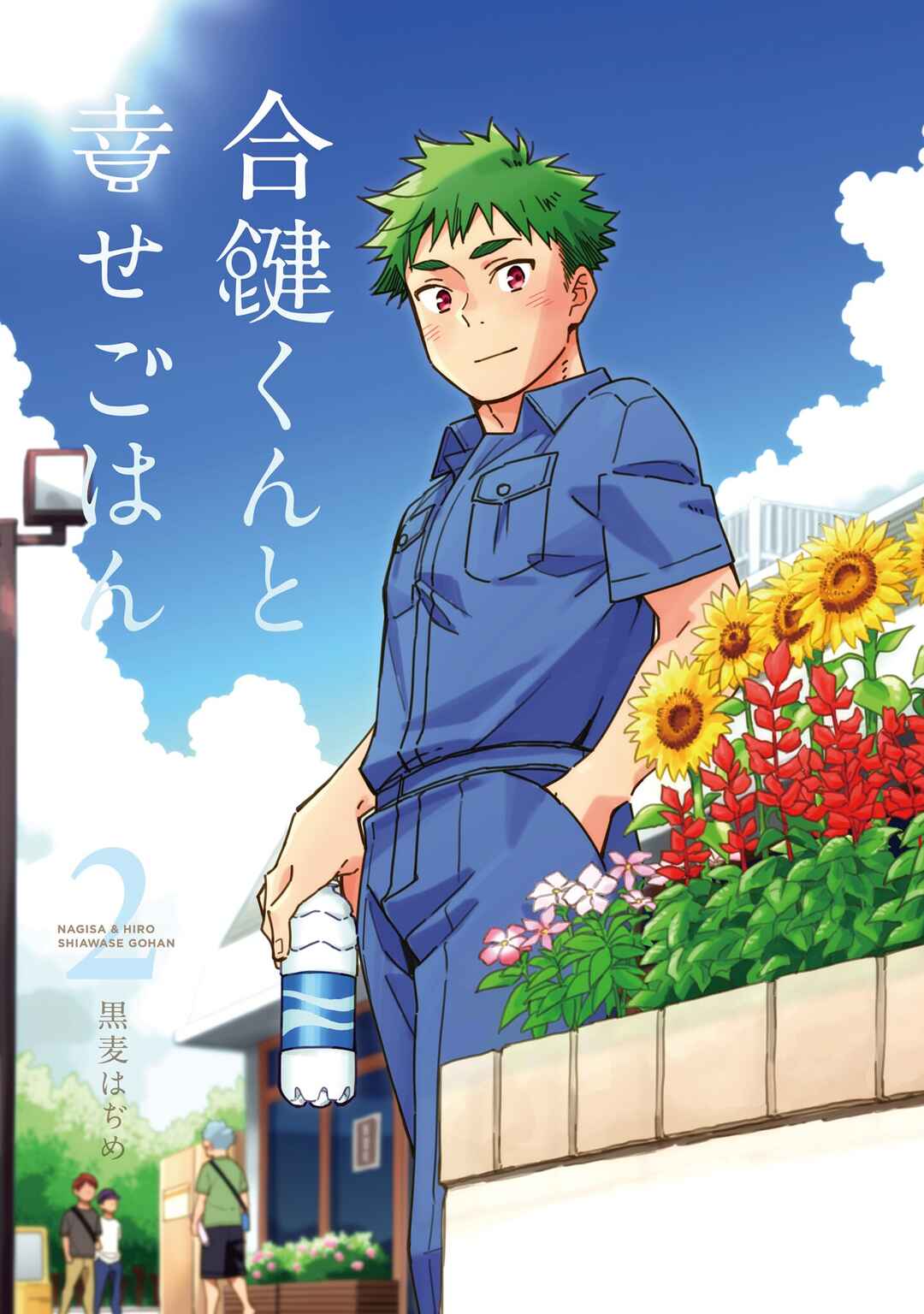 Page 3 Chapter 14.6 Aikagi-kun to Shiawase Gohan