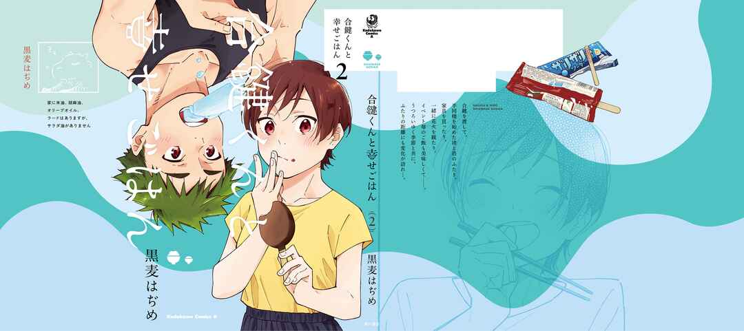 Page 9 Chapter 14.6 Aikagi-kun to Shiawase Gohan