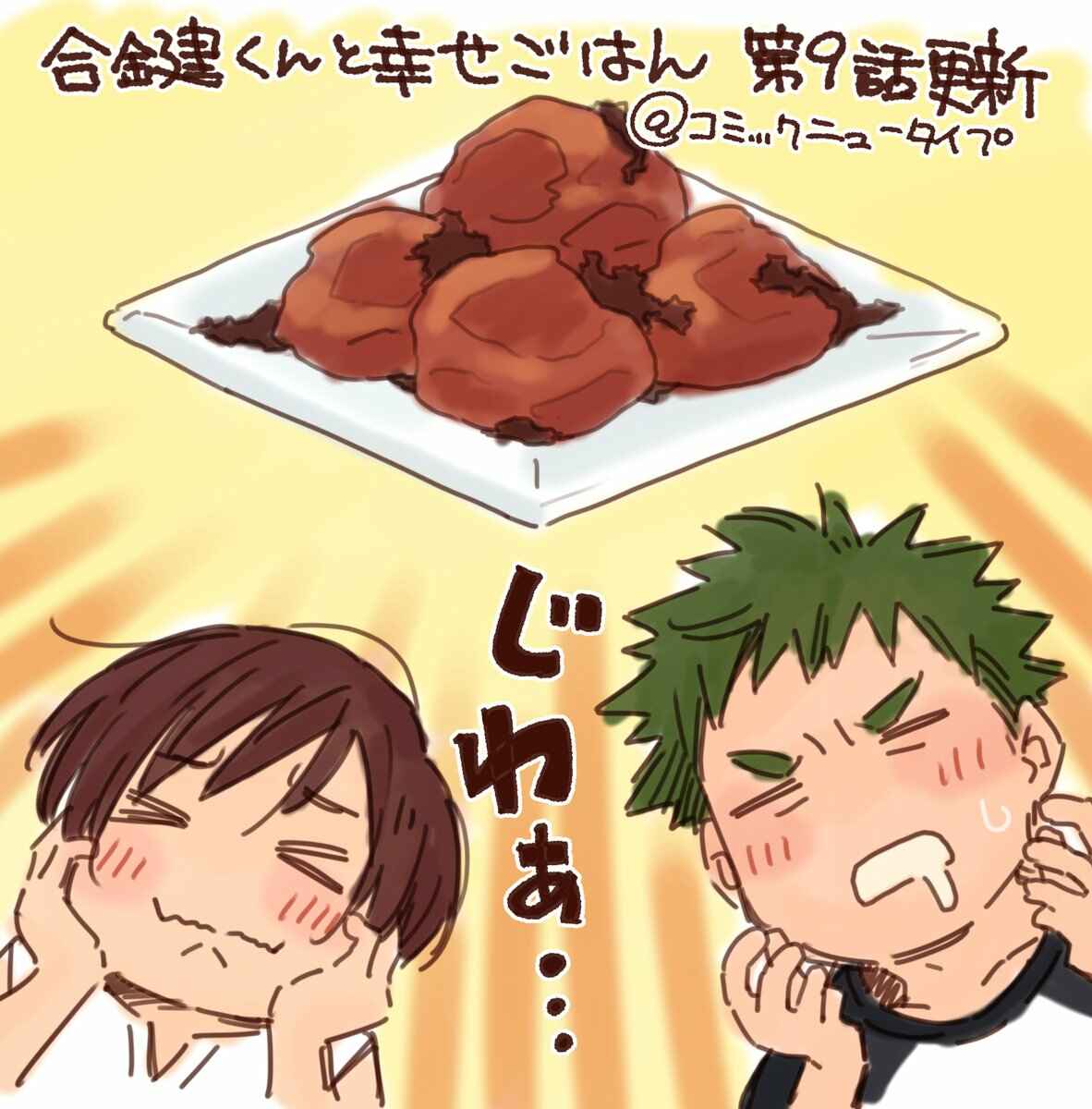 Page 24 Chapter 9 Aikagi-kun to Shiawase Gohan