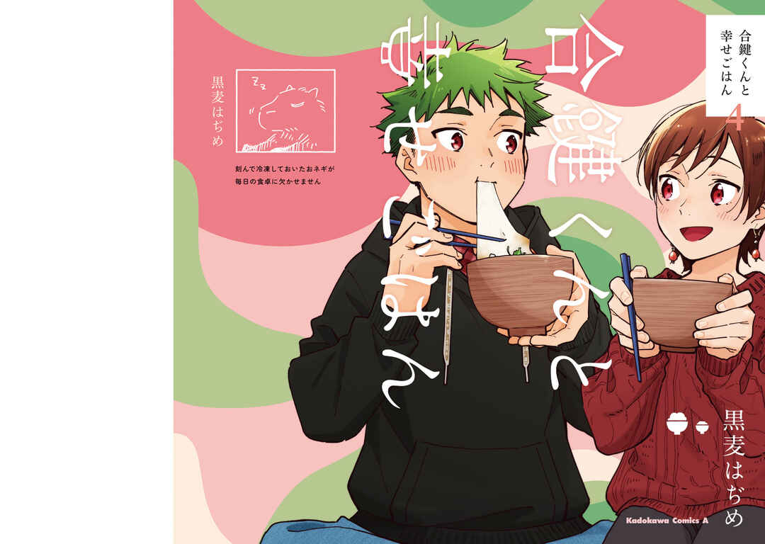 Page 2 Chapter 22 Aikagi-kun to Shiawase Gohan