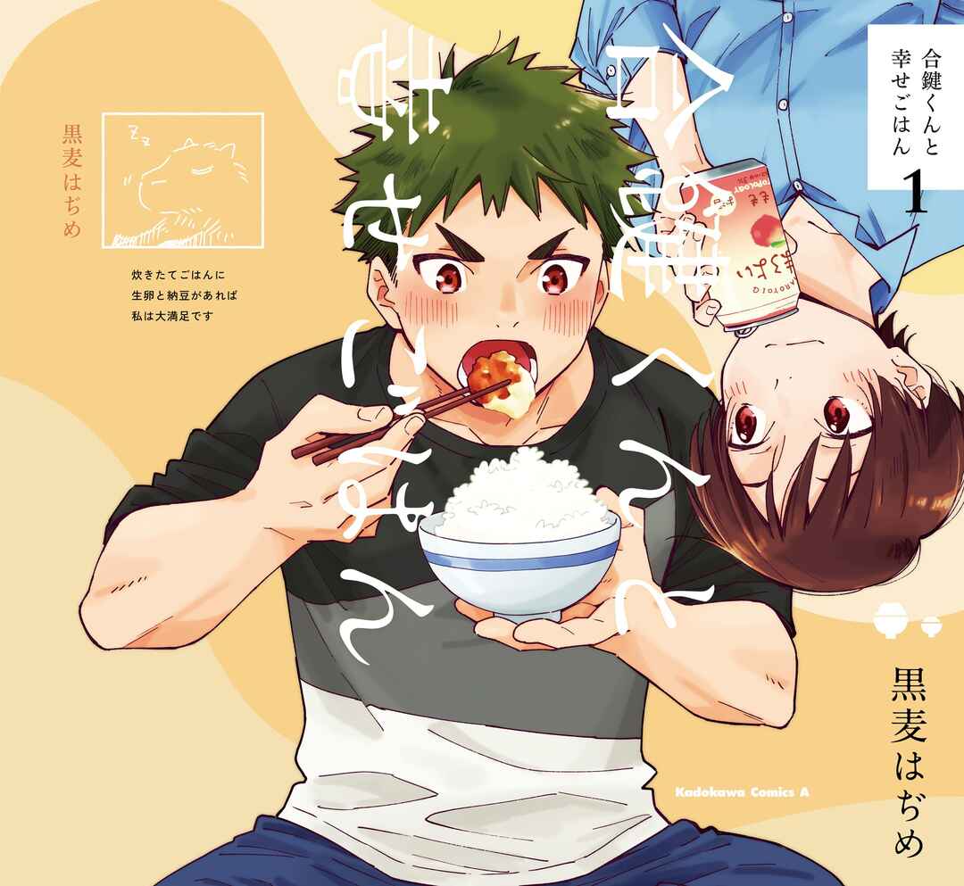 Page 2 Chapter 7.1 Aikagi-kun to Shiawase Gohan
