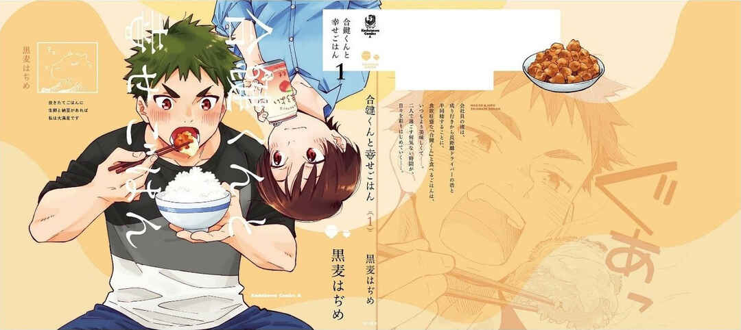 Page 23 Chapter 7.1 Aikagi-kun to Shiawase Gohan