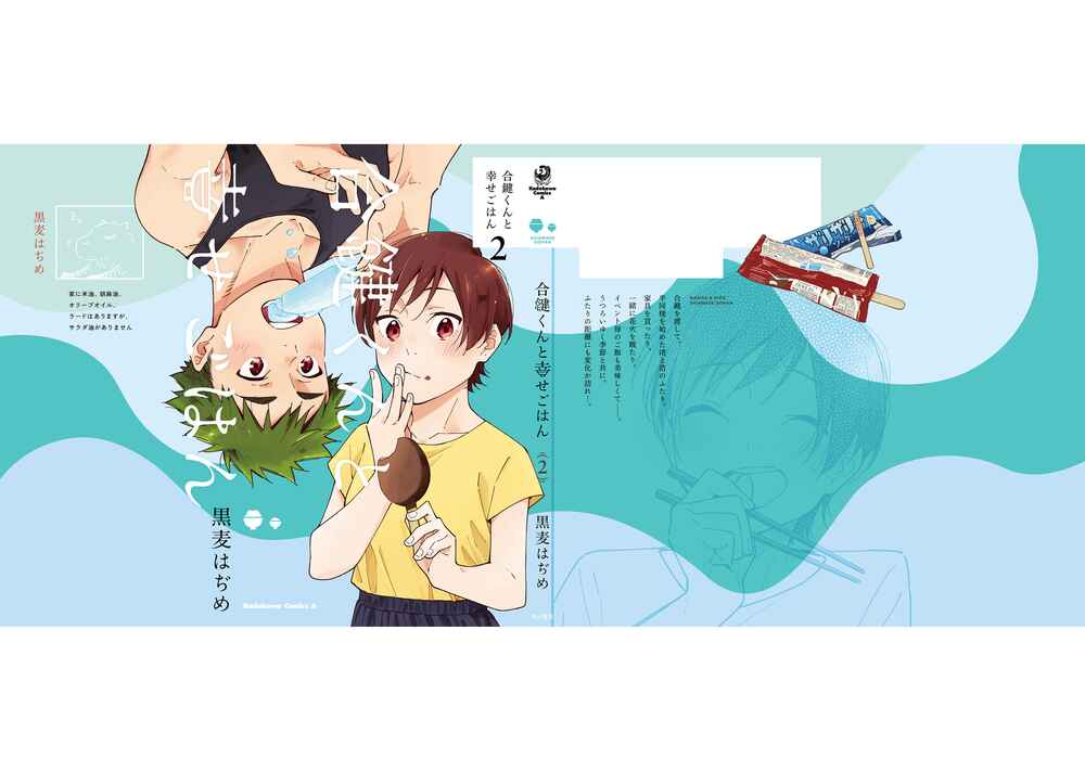 Page 2 Chapter 14.5 Aikagi-kun to Shiawase Gohan
