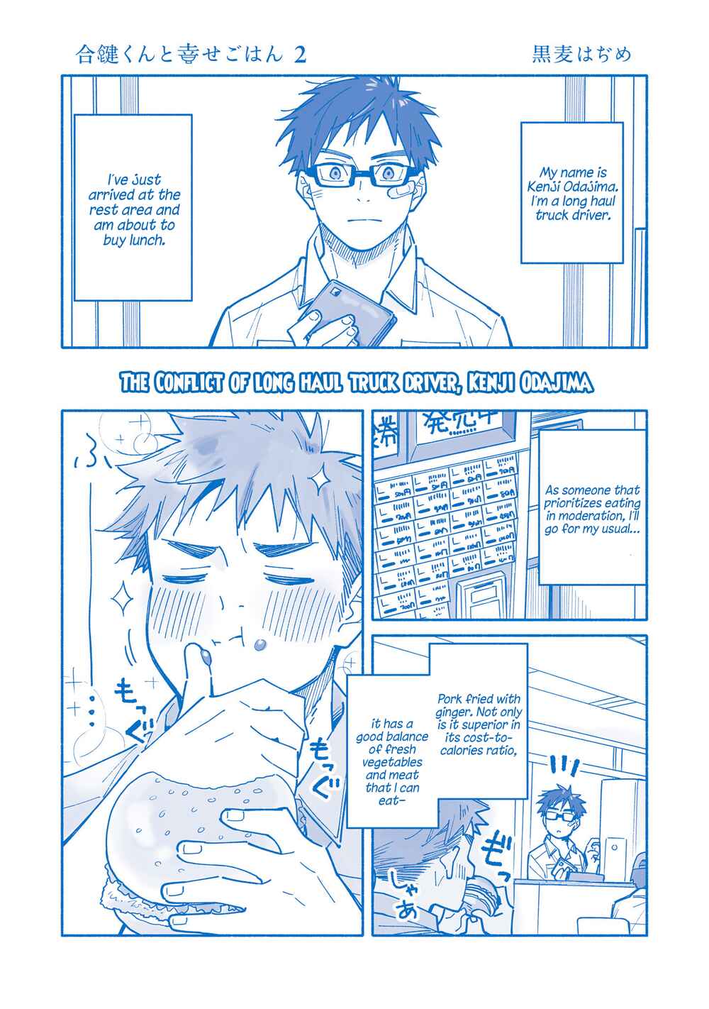 Page 4 Chapter 14.5 Aikagi-kun to Shiawase Gohan