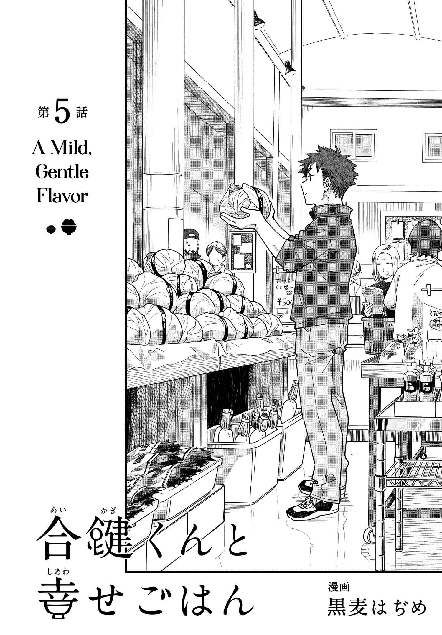 Page 4 Chapter 5 Aikagi-kun to Shiawase Gohan