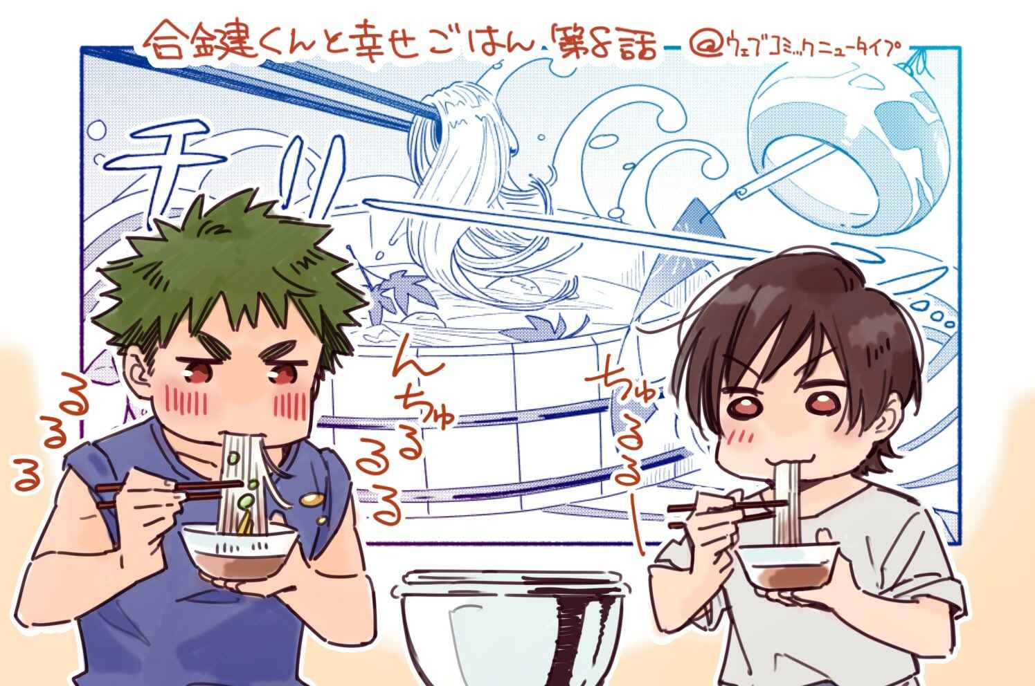 Page 6 Chapter 5.5 Aikagi-kun to Shiawase Gohan