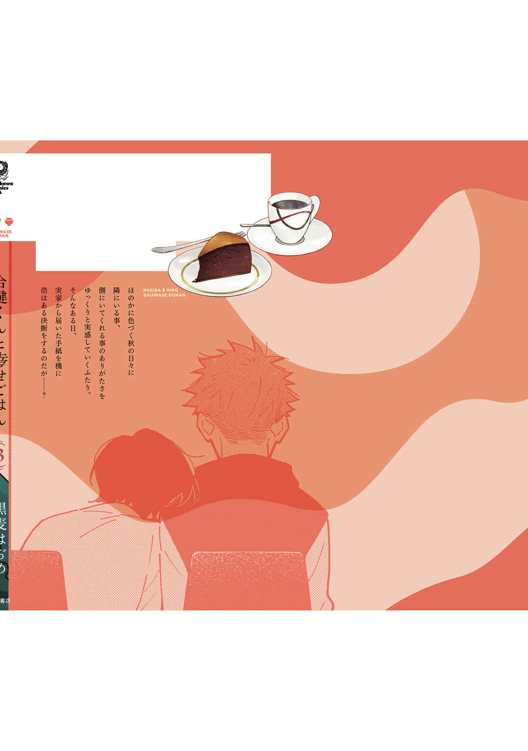 Page 1 Chapter 21.5 Aikagi-kun to Shiawase Gohan