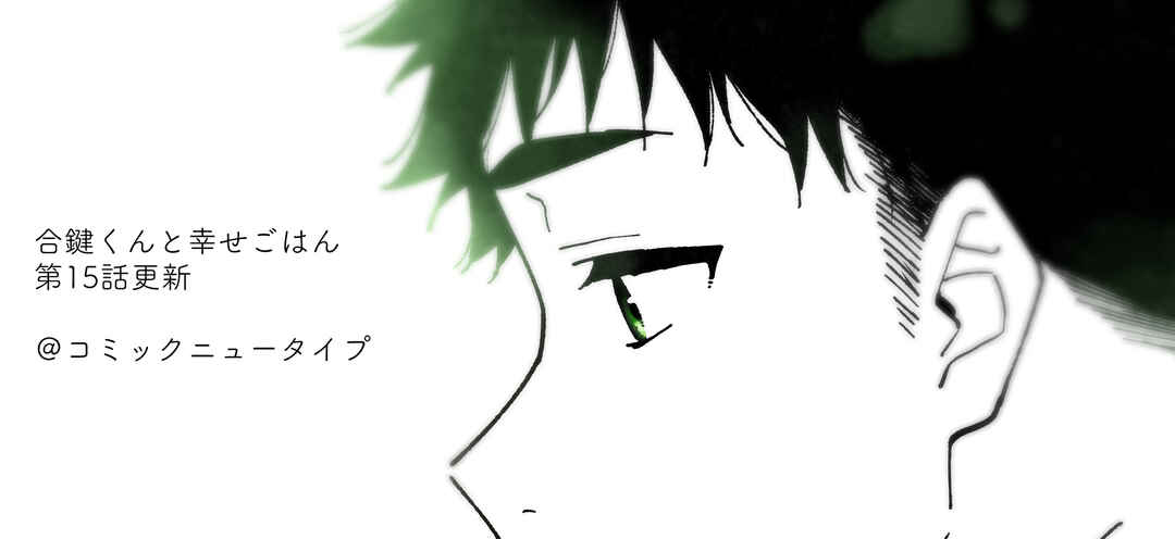 Page 28 Chapter 15 Aikagi-kun to Shiawase Gohan
