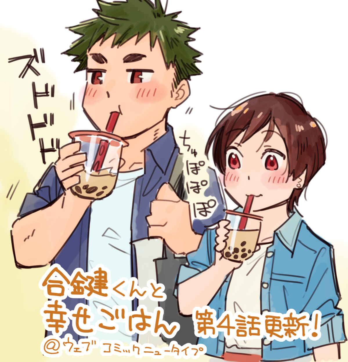 Page 10 Chapter 1.5 Aikagi-kun to Shiawase Gohan