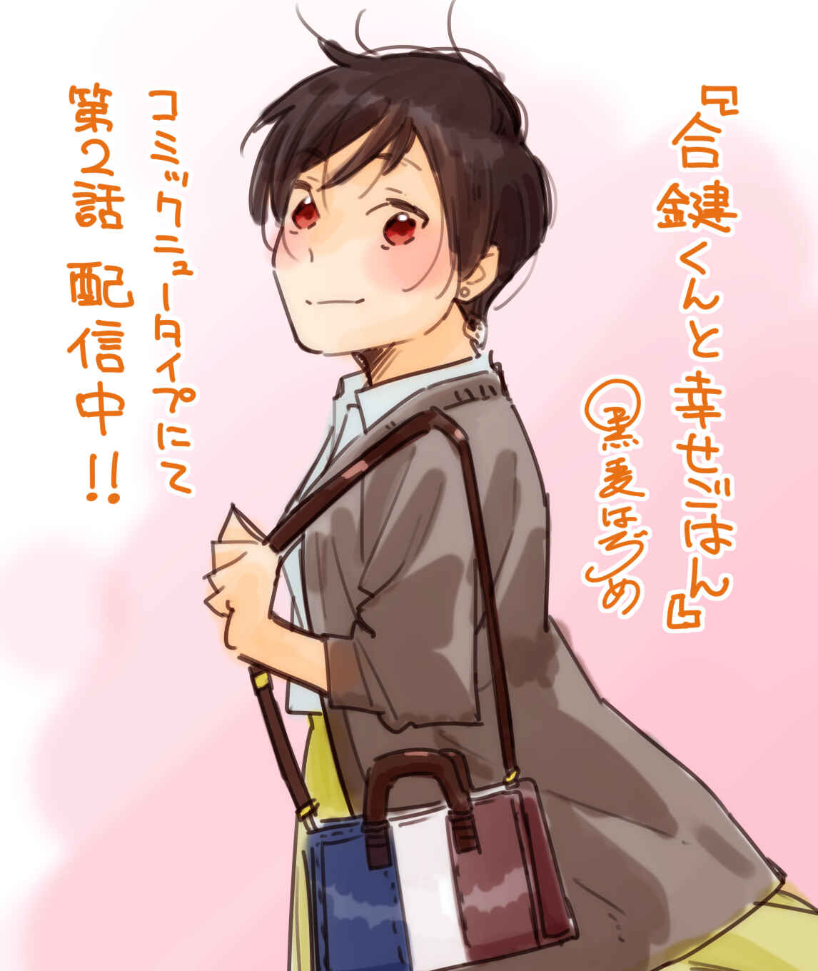 Page 8 Chapter 1.5 Aikagi-kun to Shiawase Gohan