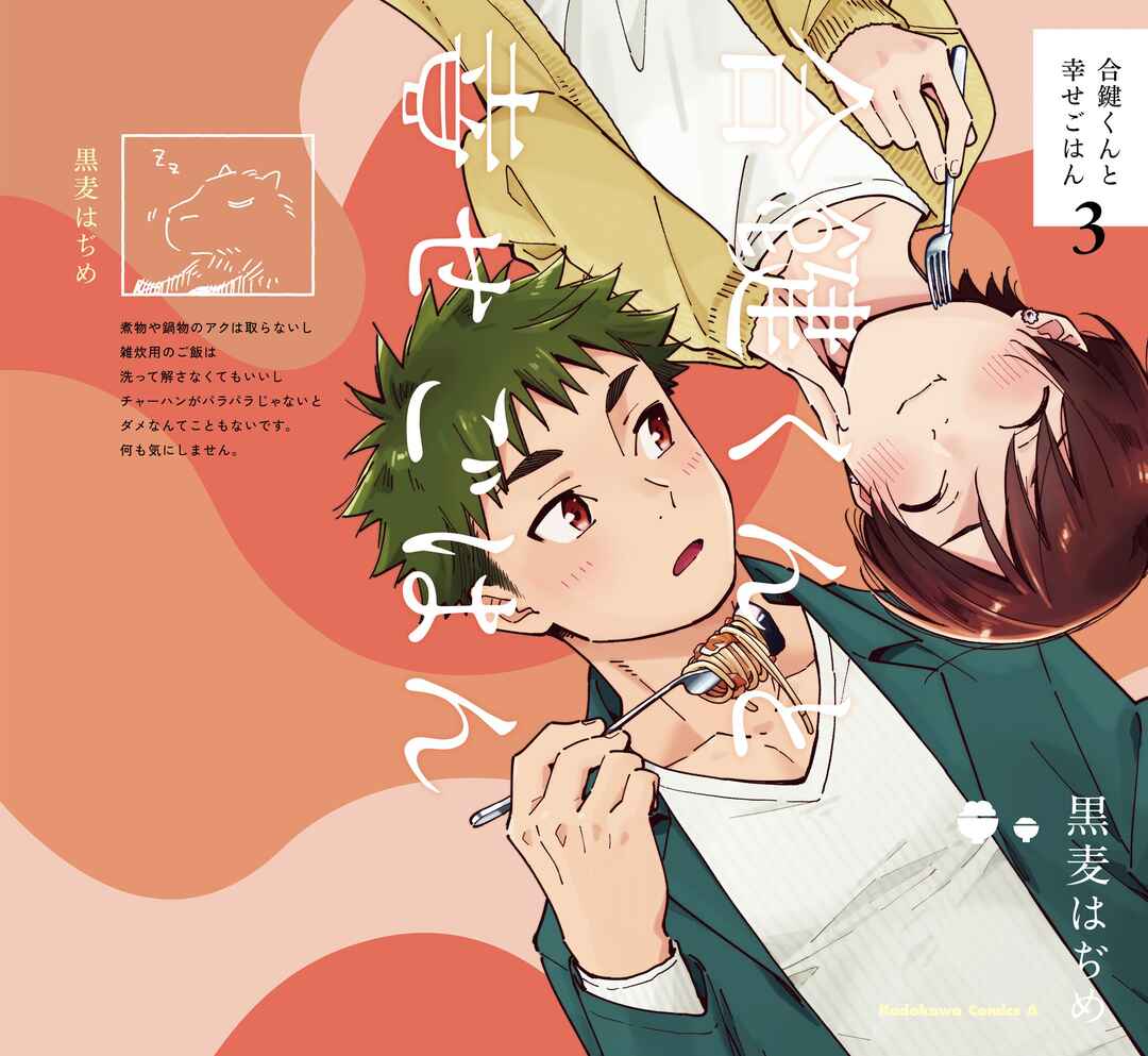 Page 1 Chapter 21.6 Aikagi-kun to Shiawase Gohan