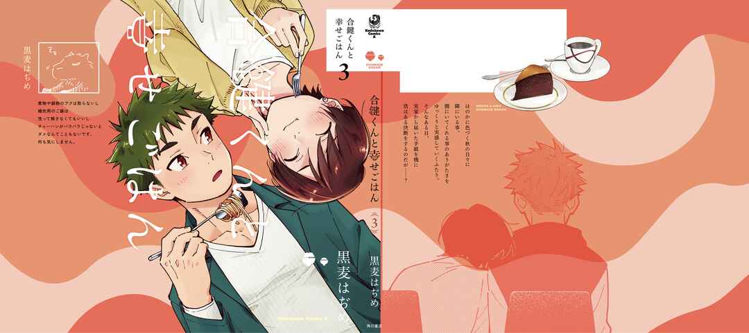 Page 5 Chapter 21.6 Aikagi-kun to Shiawase Gohan