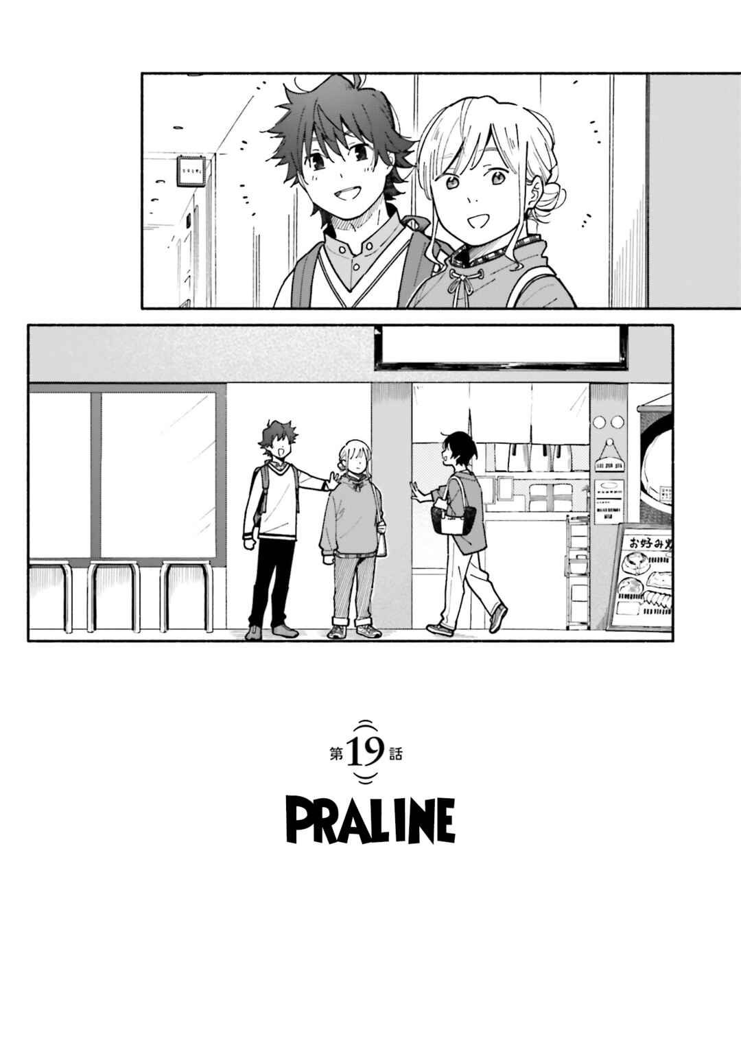Page 3 Chapter 19 Aikagi-kun to Shiawase Gohan