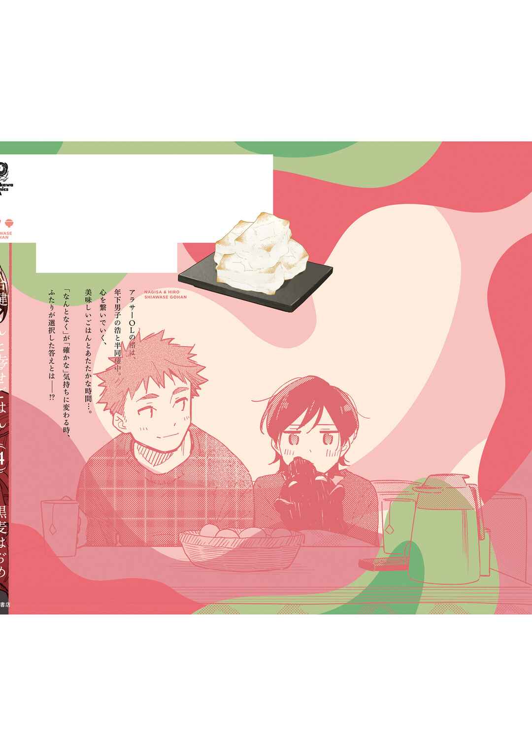 Page 32 Chapter 28 Aikagi-kun to Shiawase Gohan