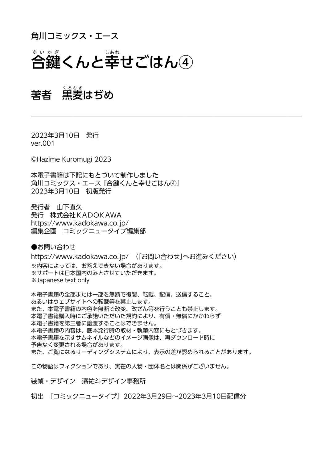 Page 36 Chapter 28 Aikagi-kun to Shiawase Gohan
