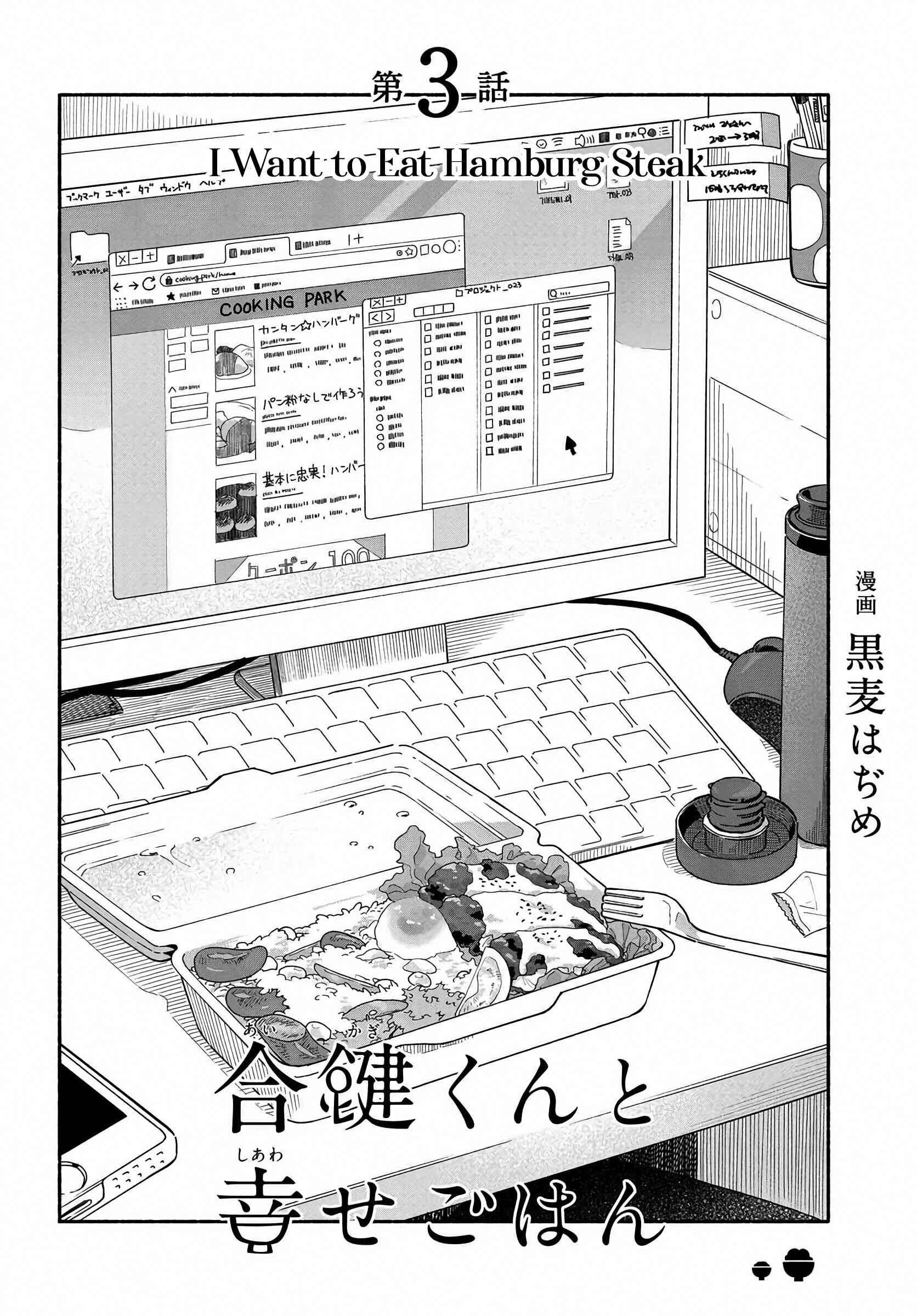 Page 2 Chapter 3 Aikagi-kun to Shiawase Gohan