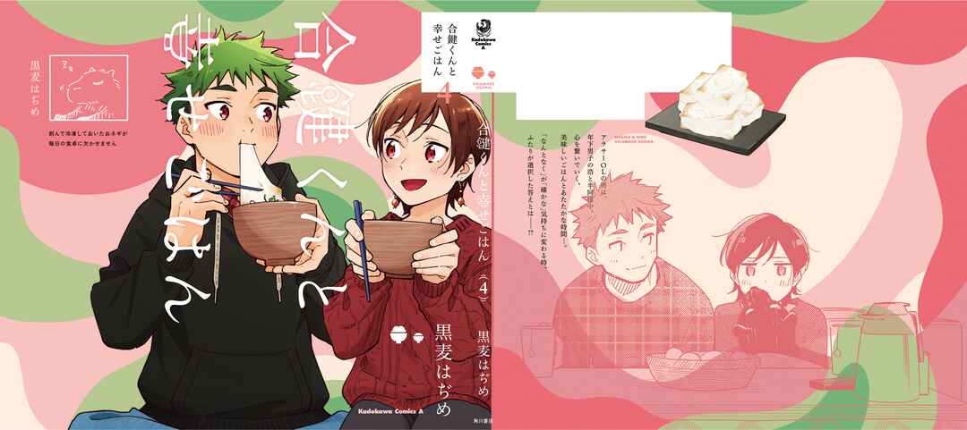 Page 4 Chapter 28.1 Aikagi-kun to Shiawase Gohan