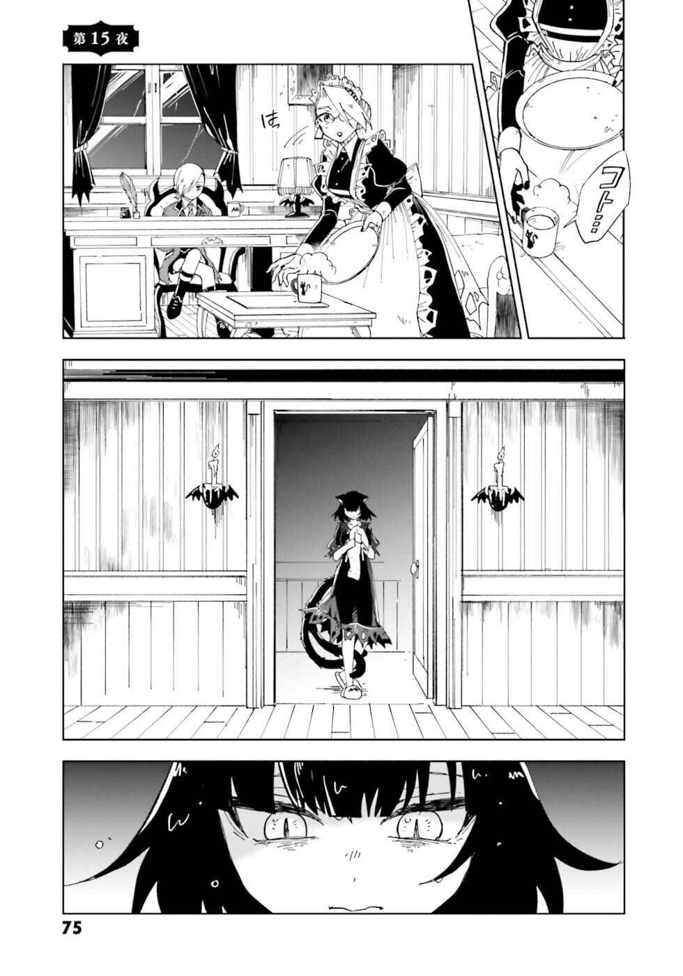 Page 1 Chapter 15 The Splendid Job Of A Monster Maid