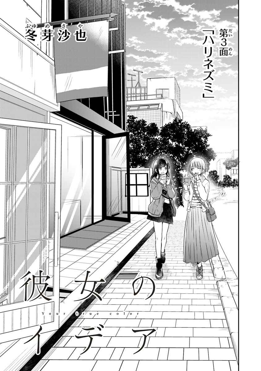 Page 1 Chapter 3 Your True Color