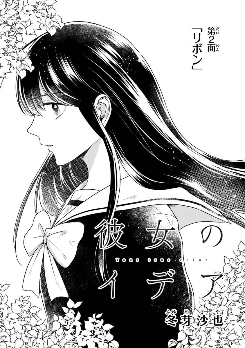 Page 3 Chapter 2 Your True Color